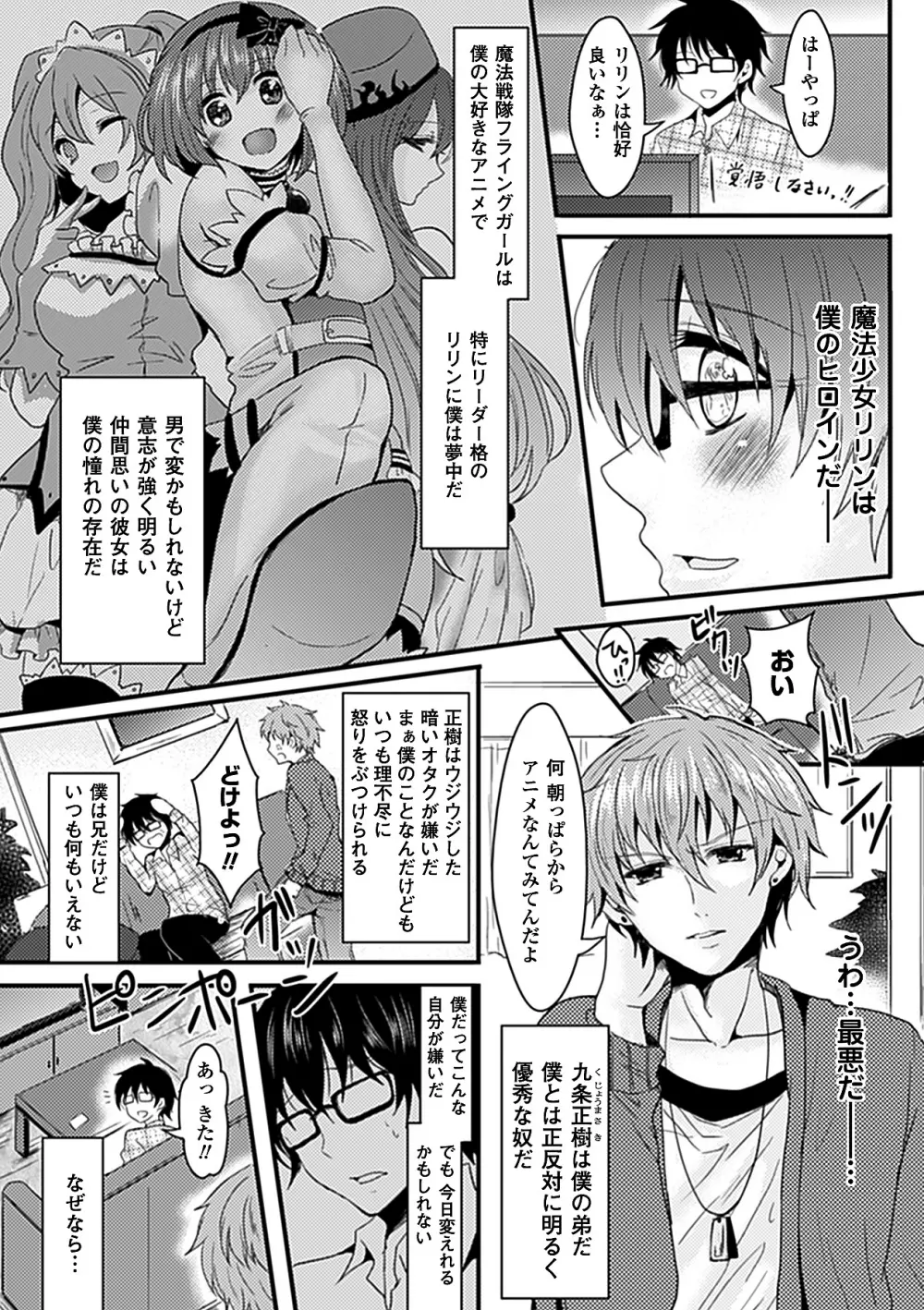 別冊コミックアンリアル皮を着てあの娘になりすましＨ Vol.1 25ページ