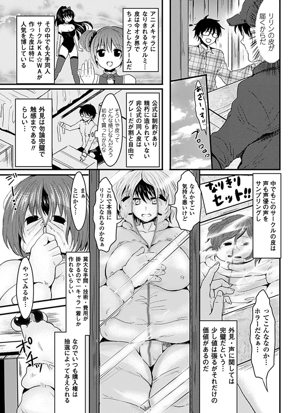 別冊コミックアンリアル皮を着てあの娘になりすましＨ Vol.1 26ページ