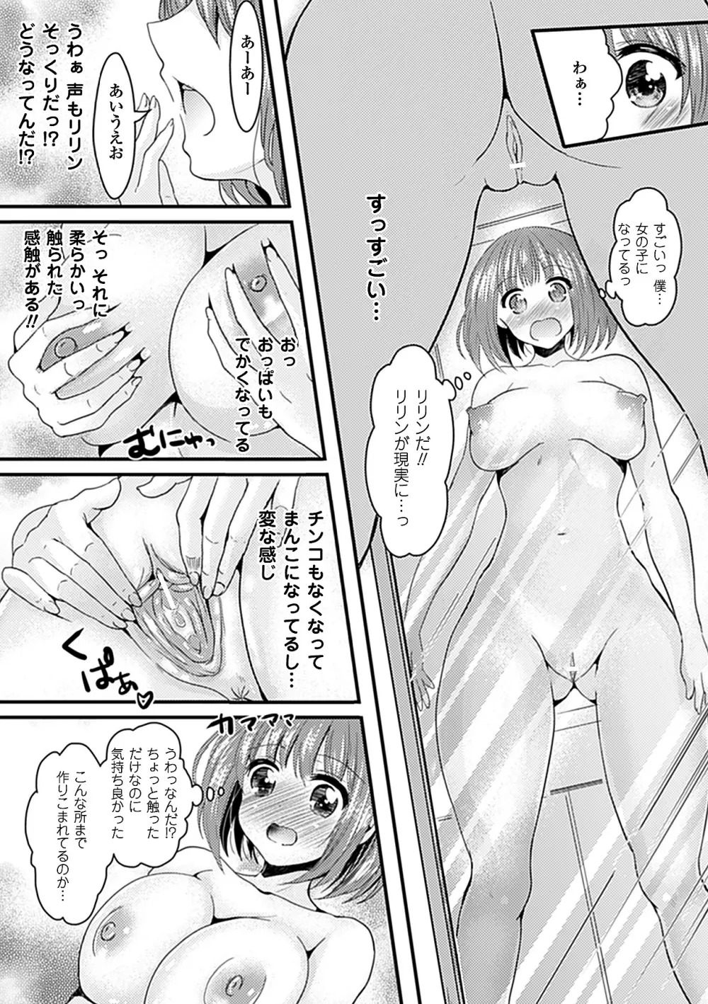 別冊コミックアンリアル皮を着てあの娘になりすましＨ Vol.1 28ページ