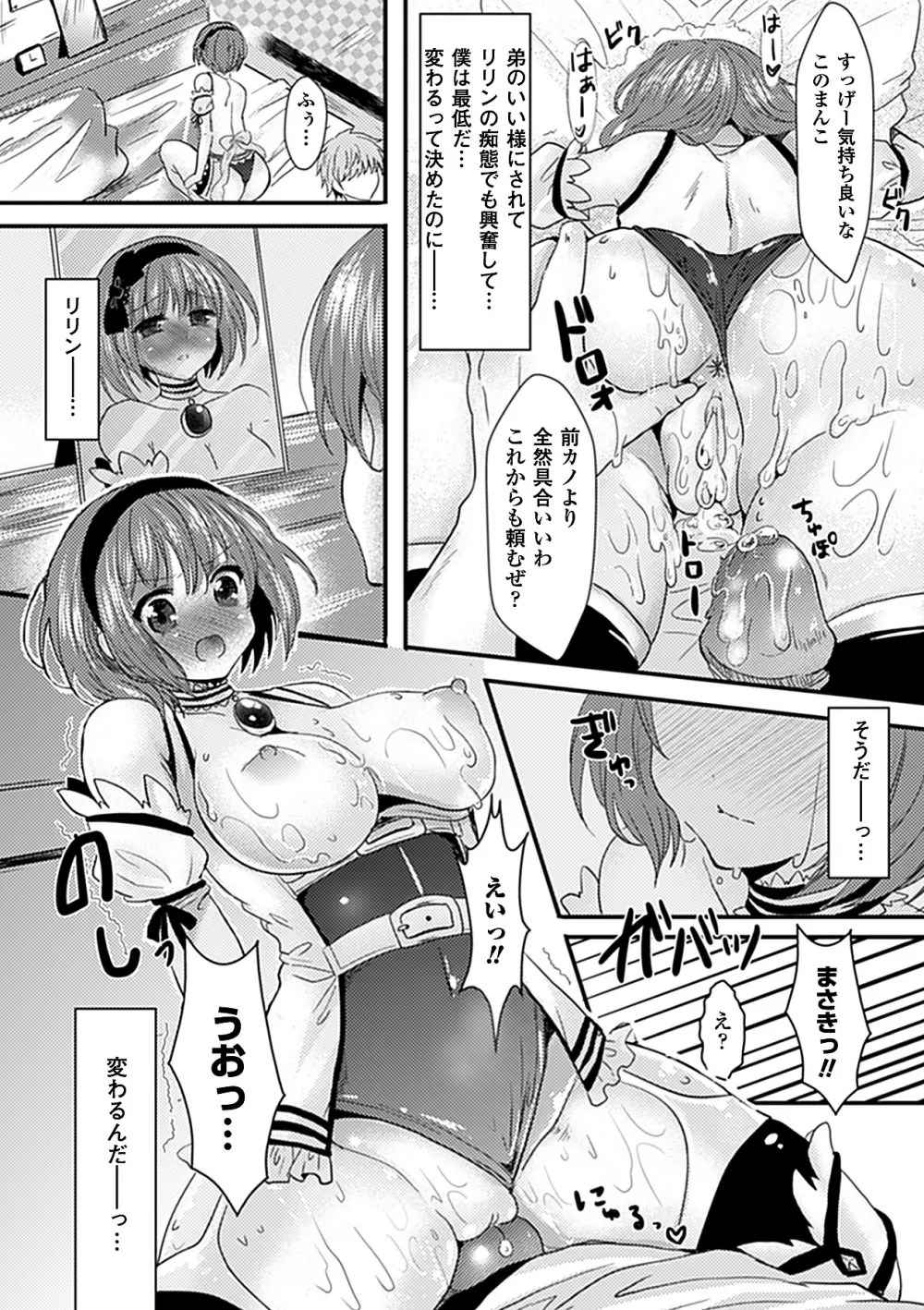 別冊コミックアンリアル皮を着てあの娘になりすましＨ Vol.1 39ページ