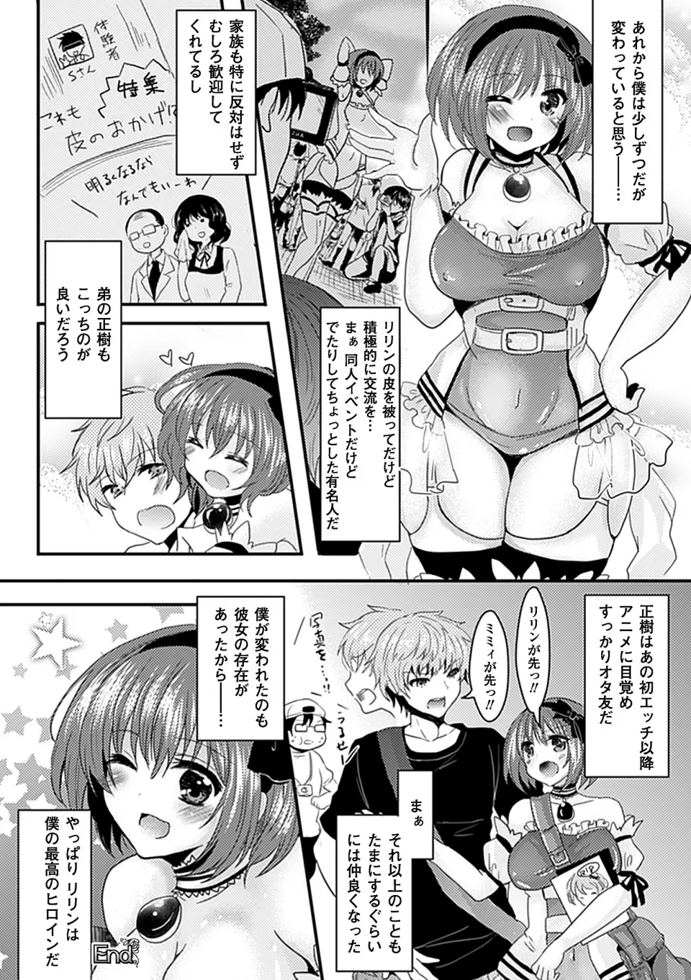 別冊コミックアンリアル皮を着てあの娘になりすましＨ Vol.1 43ページ