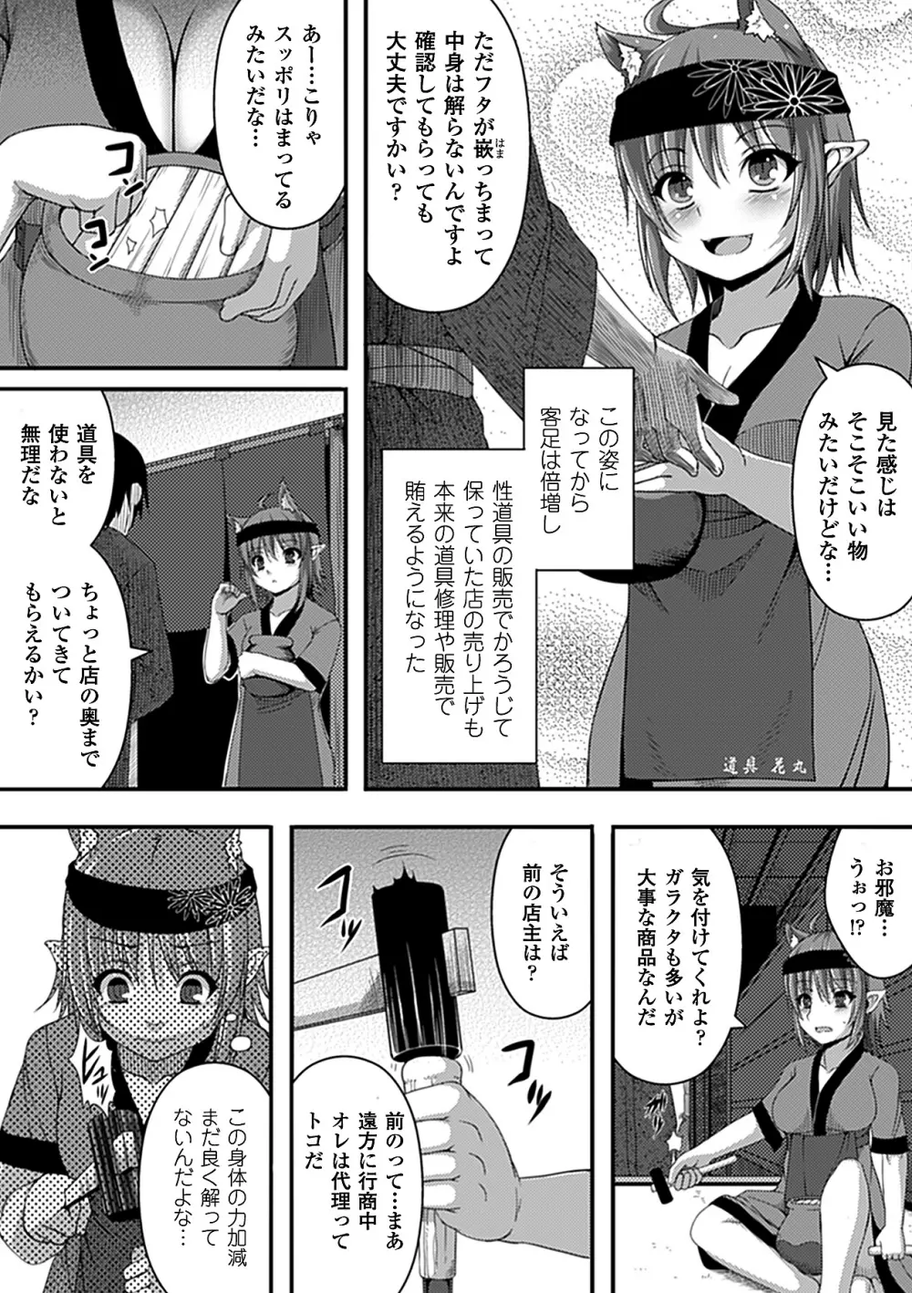 別冊コミックアンリアル皮を着てあの娘になりすましＨ Vol.1 49ページ