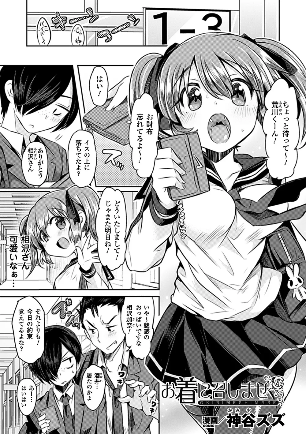 別冊コミックアンリアル皮を着てあの娘になりすましＨ Vol.1 6ページ