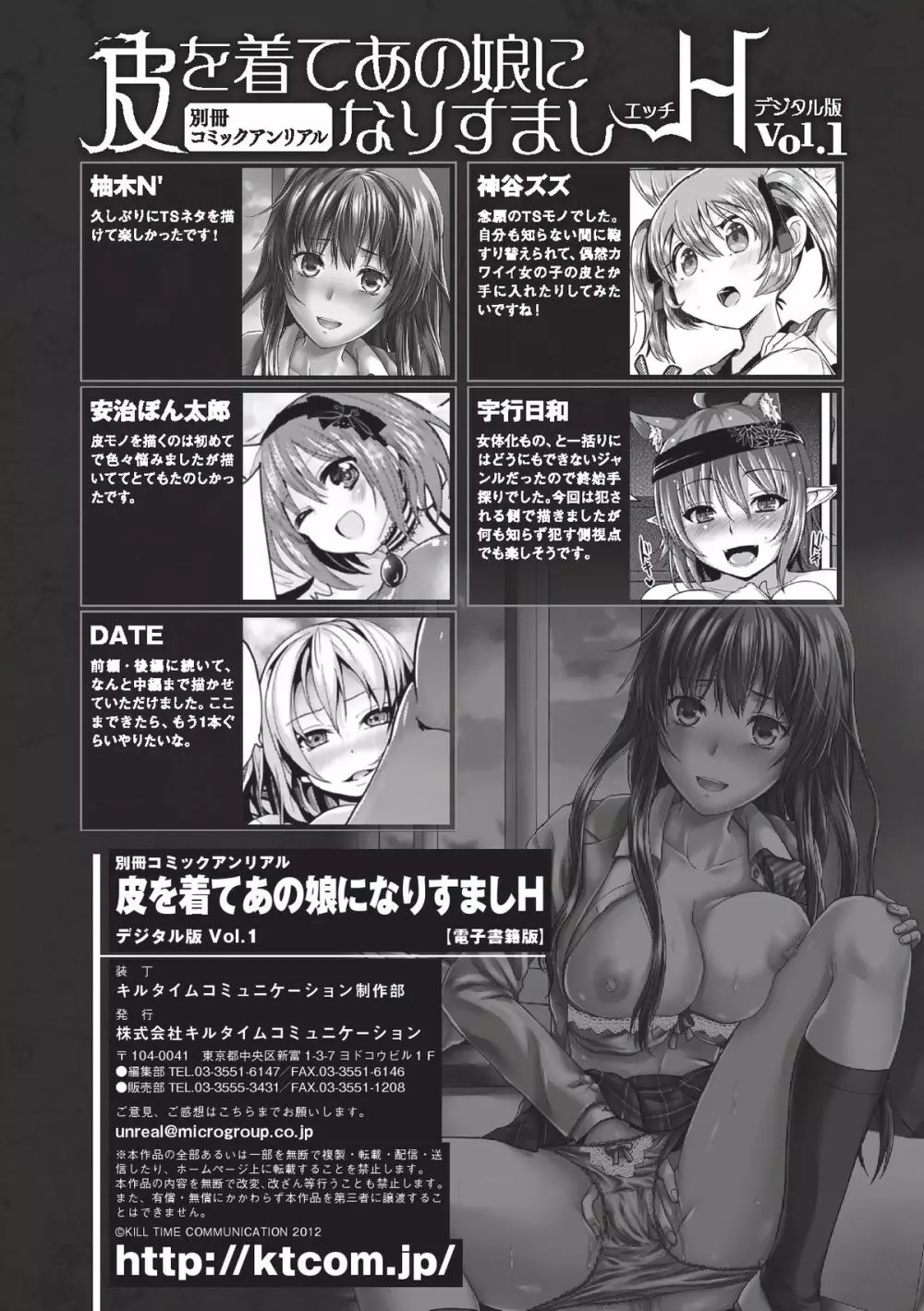 別冊コミックアンリアル皮を着てあの娘になりすましＨ Vol.1 86ページ