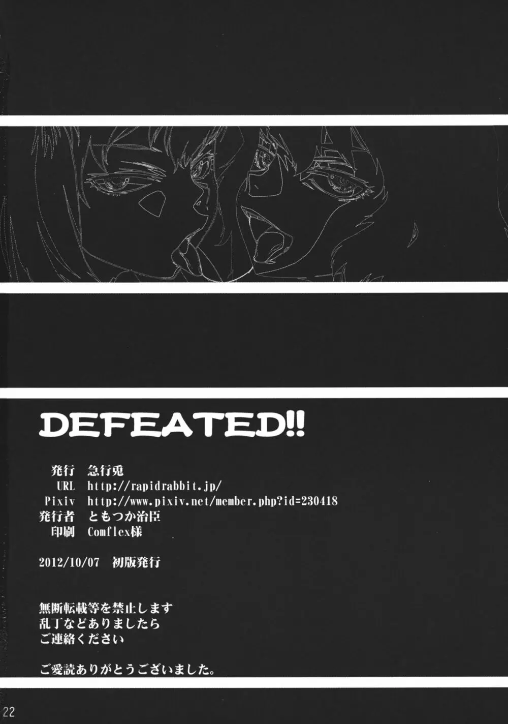 DEFEATED! 22ページ