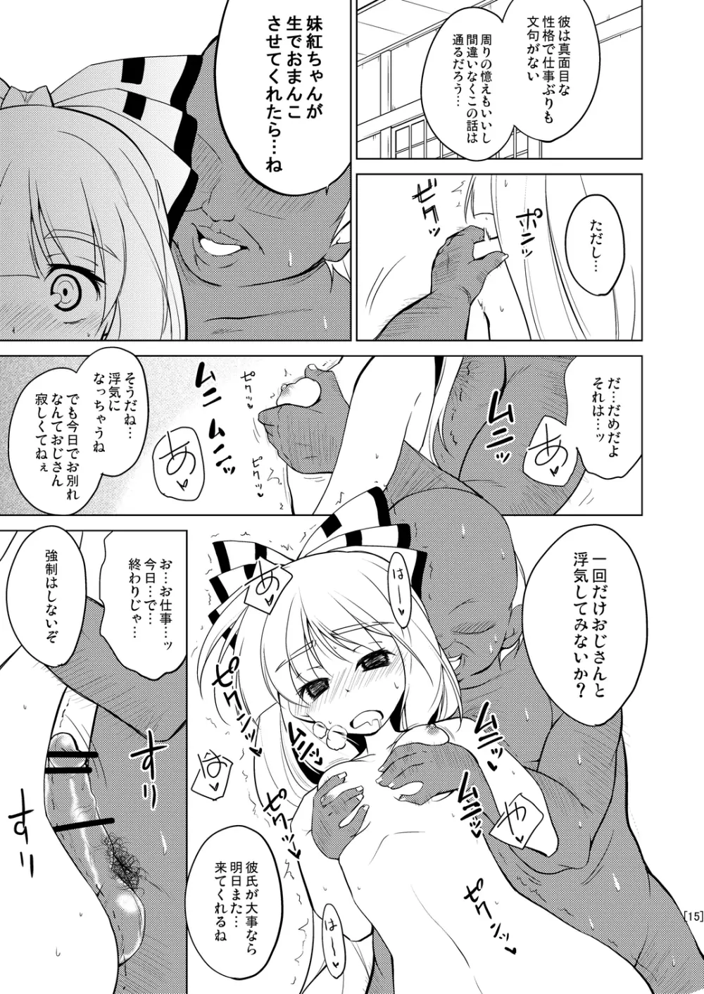 姫落し4 15ページ