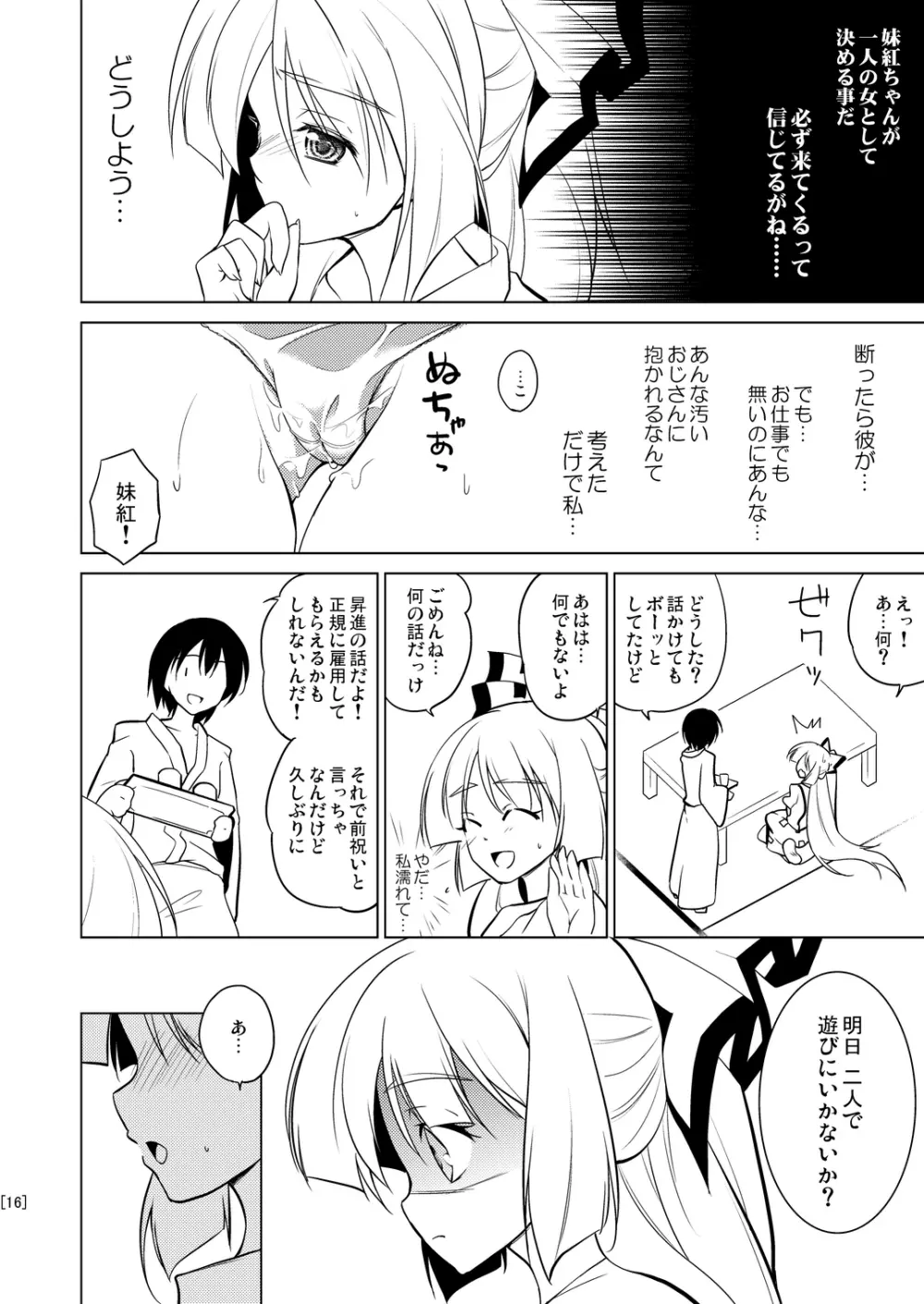 姫落し4 16ページ