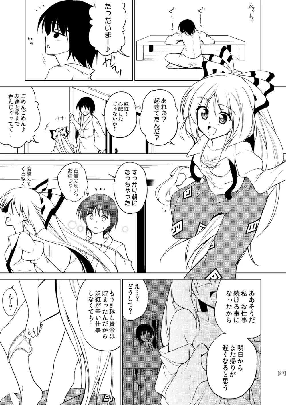 姫落し4 27ページ