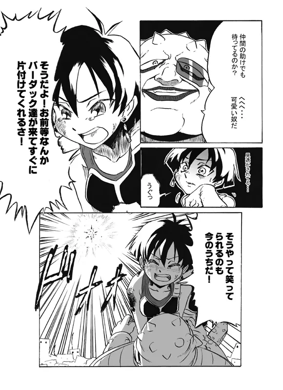 MINI DOUJIN DRAGON BALL UNKNOW DODORIAN 10ページ