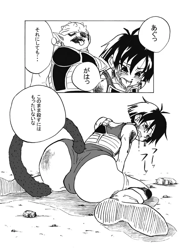 MINI DOUJIN DRAGON BALL UNKNOW DODORIAN 3ページ