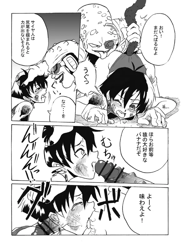 MINI DOUJIN DRAGON BALL UNKNOW DODORIAN 4ページ