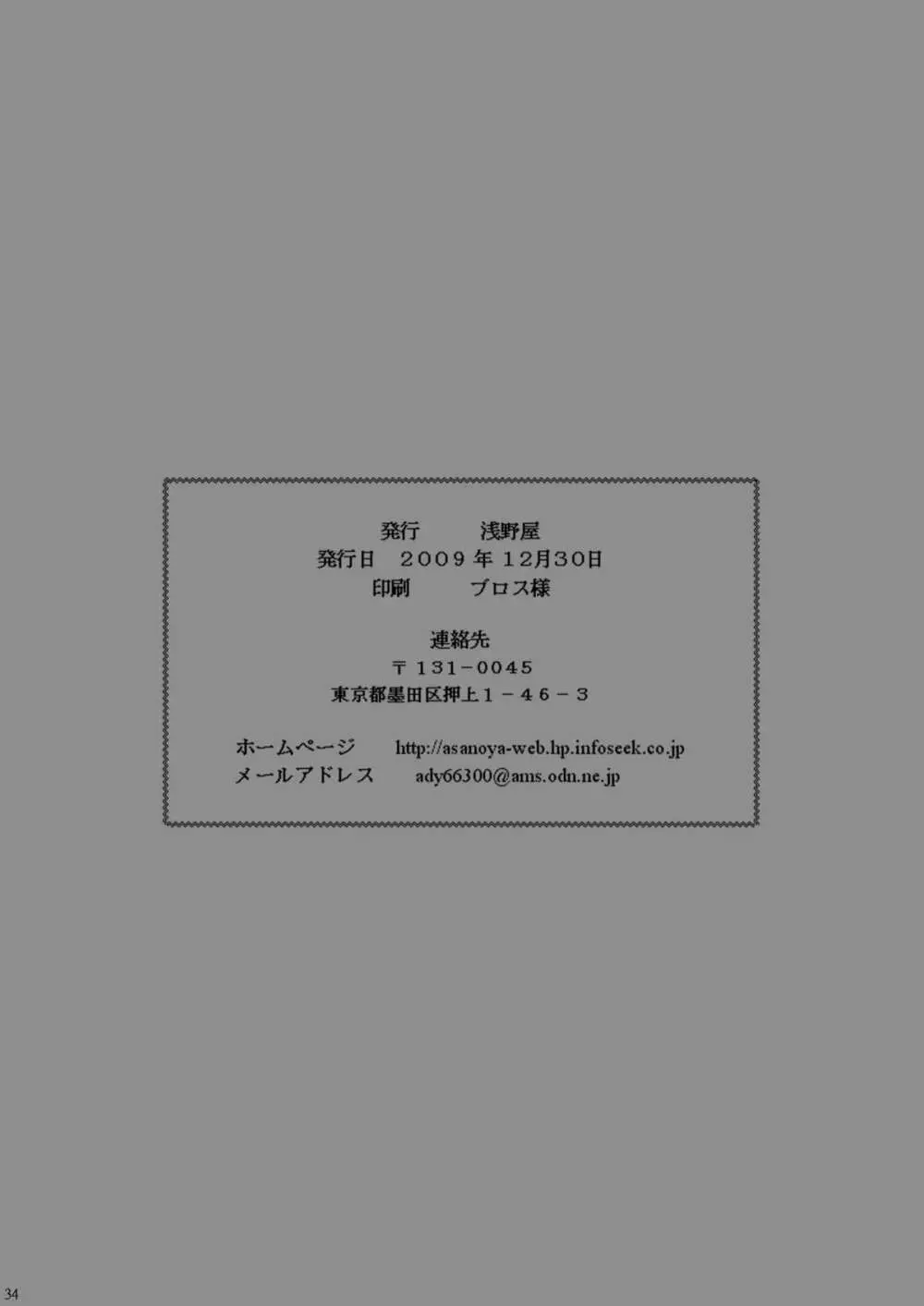 黒子大悶絶地獄編 34ページ