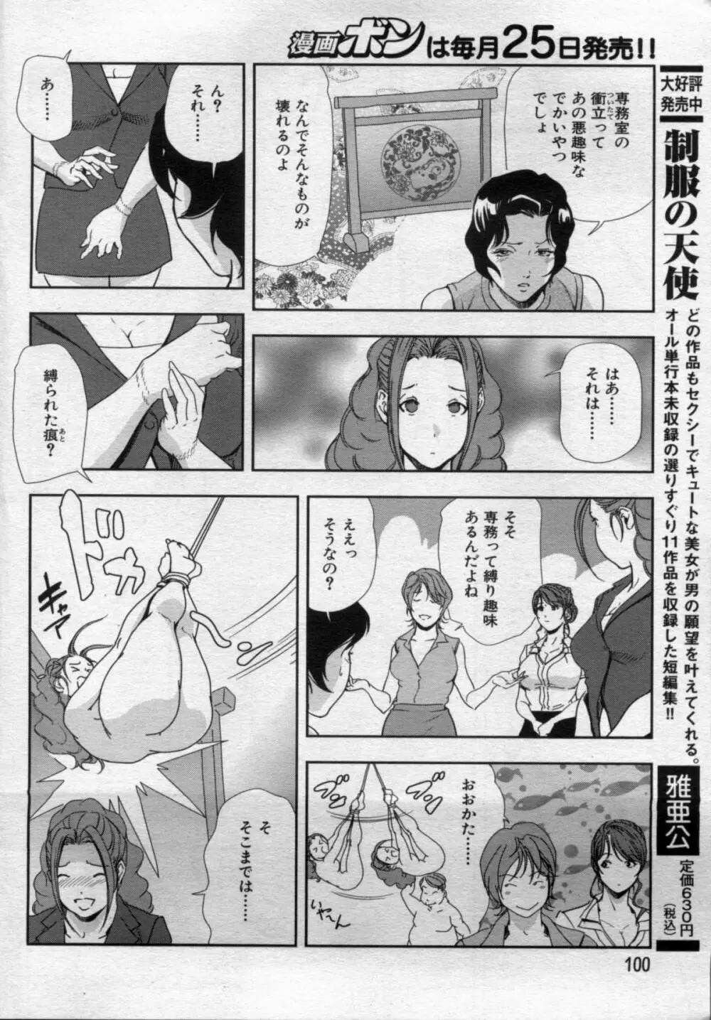 肉秘書友紀子 150ページ