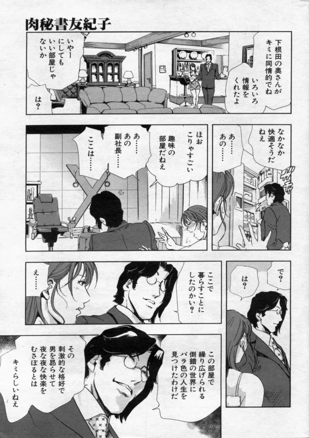 肉秘書友紀子 21ページ