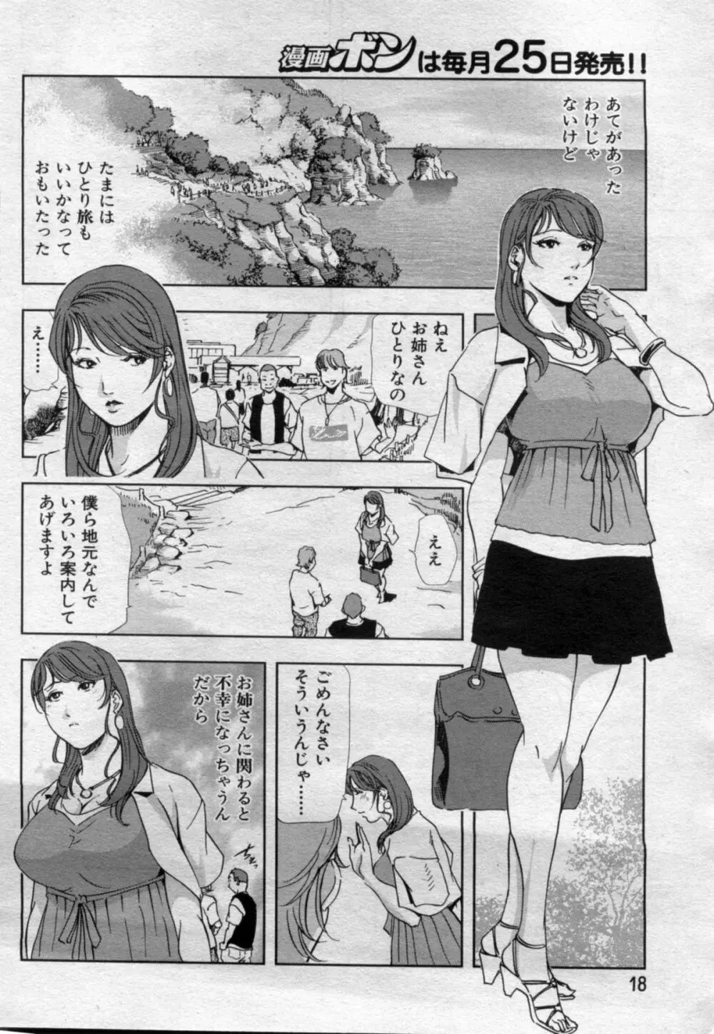 肉秘書友紀子 56ページ