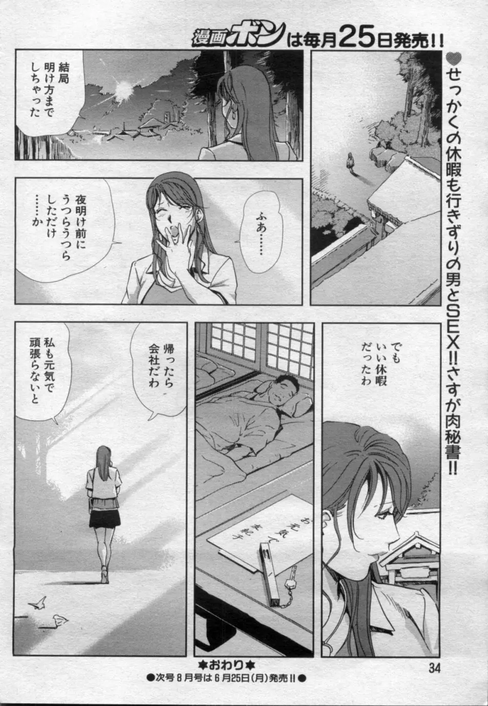 肉秘書友紀子 72ページ