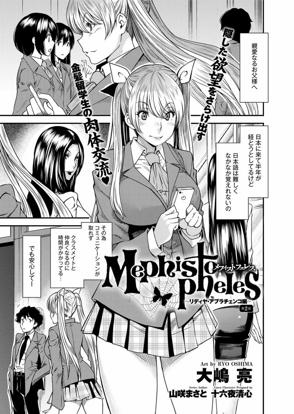 Mephisto Pheles Ch.01-02 9ページ