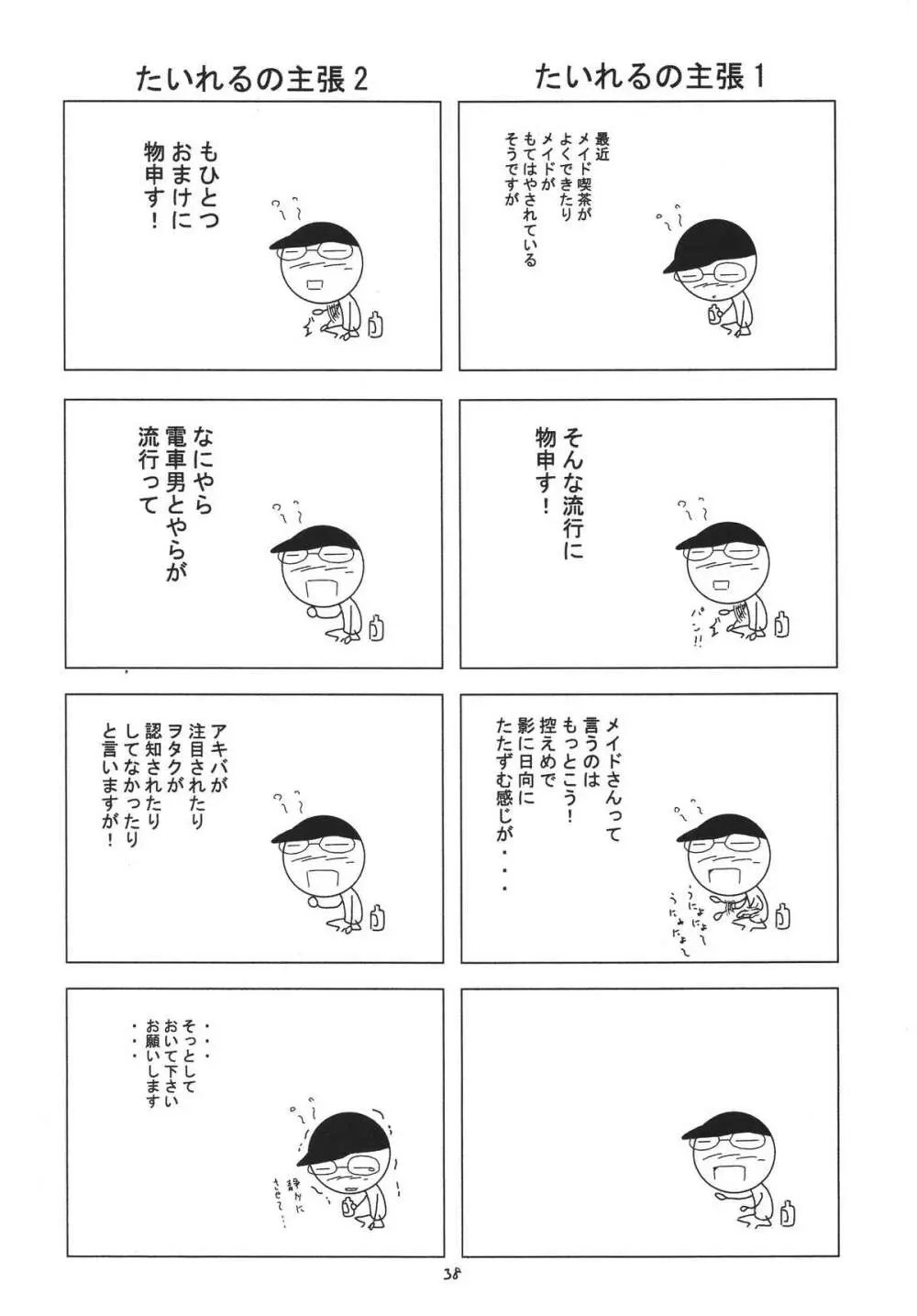 禿鷹の鉤爪 38ページ