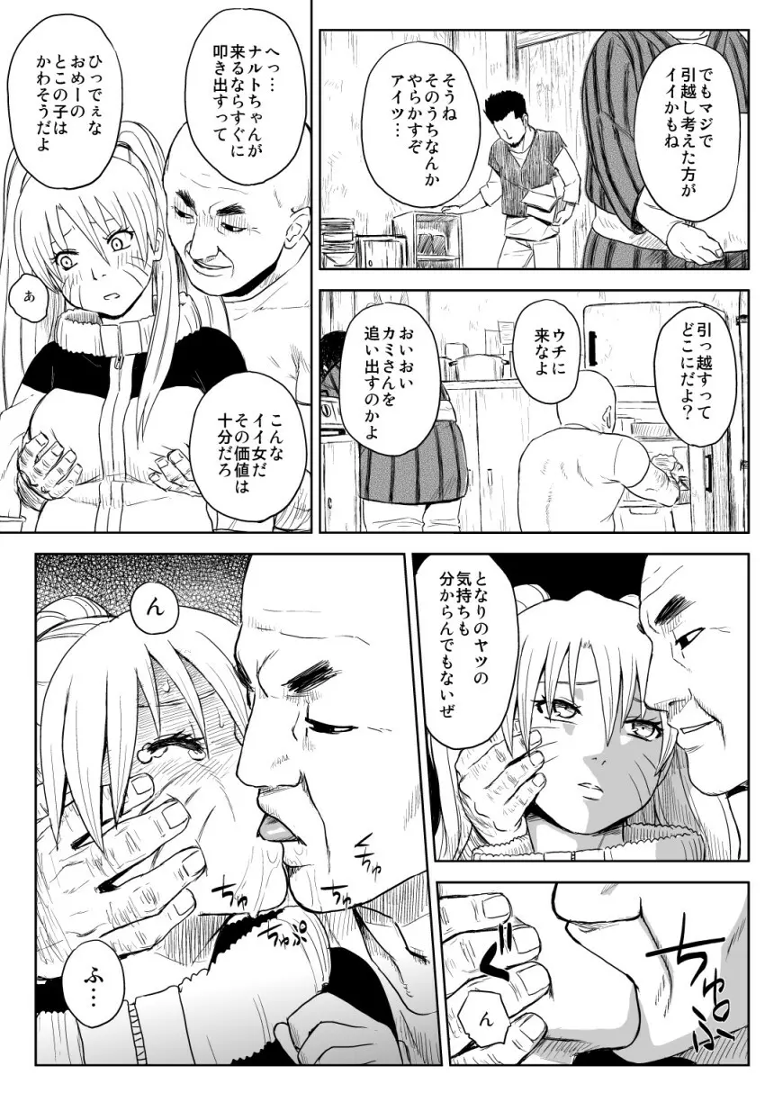 忍者依存症Vol.7 8ページ