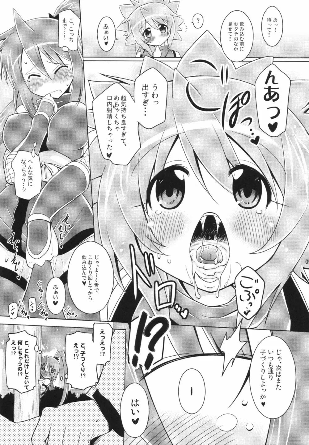 子づくり純勇士 8ページ