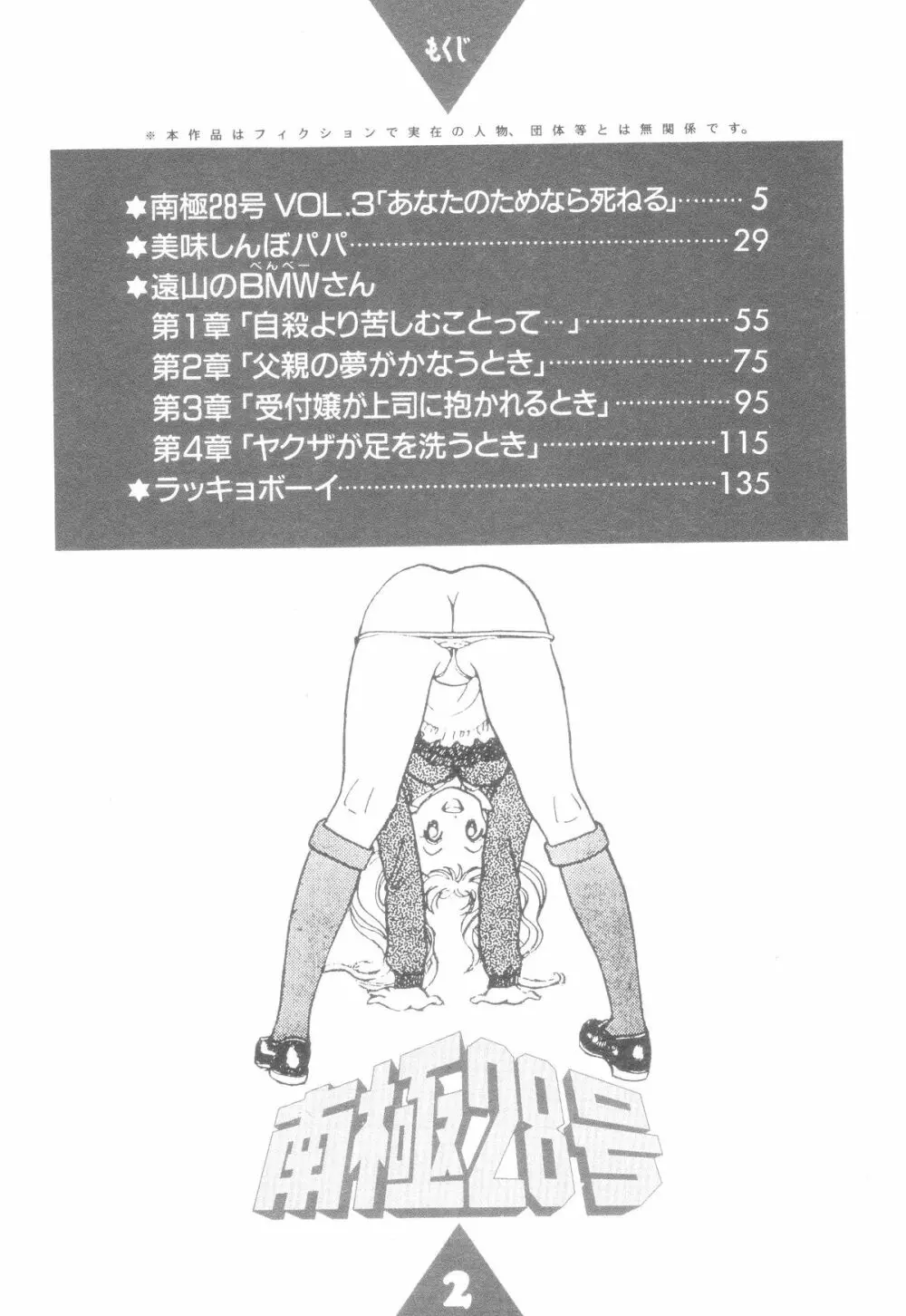 南極28号 第02巻 3ページ