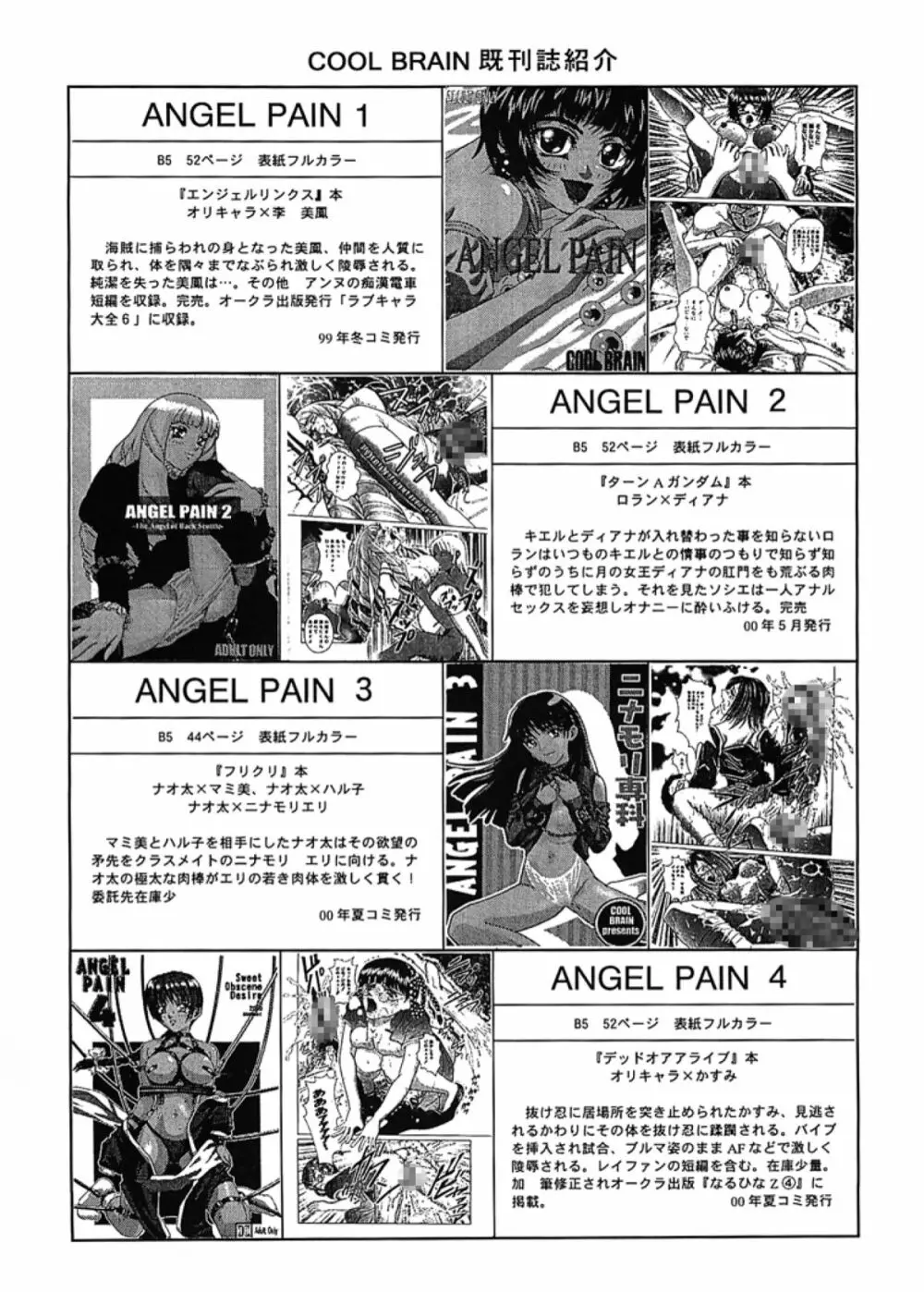 Angel Pain 10 44ページ