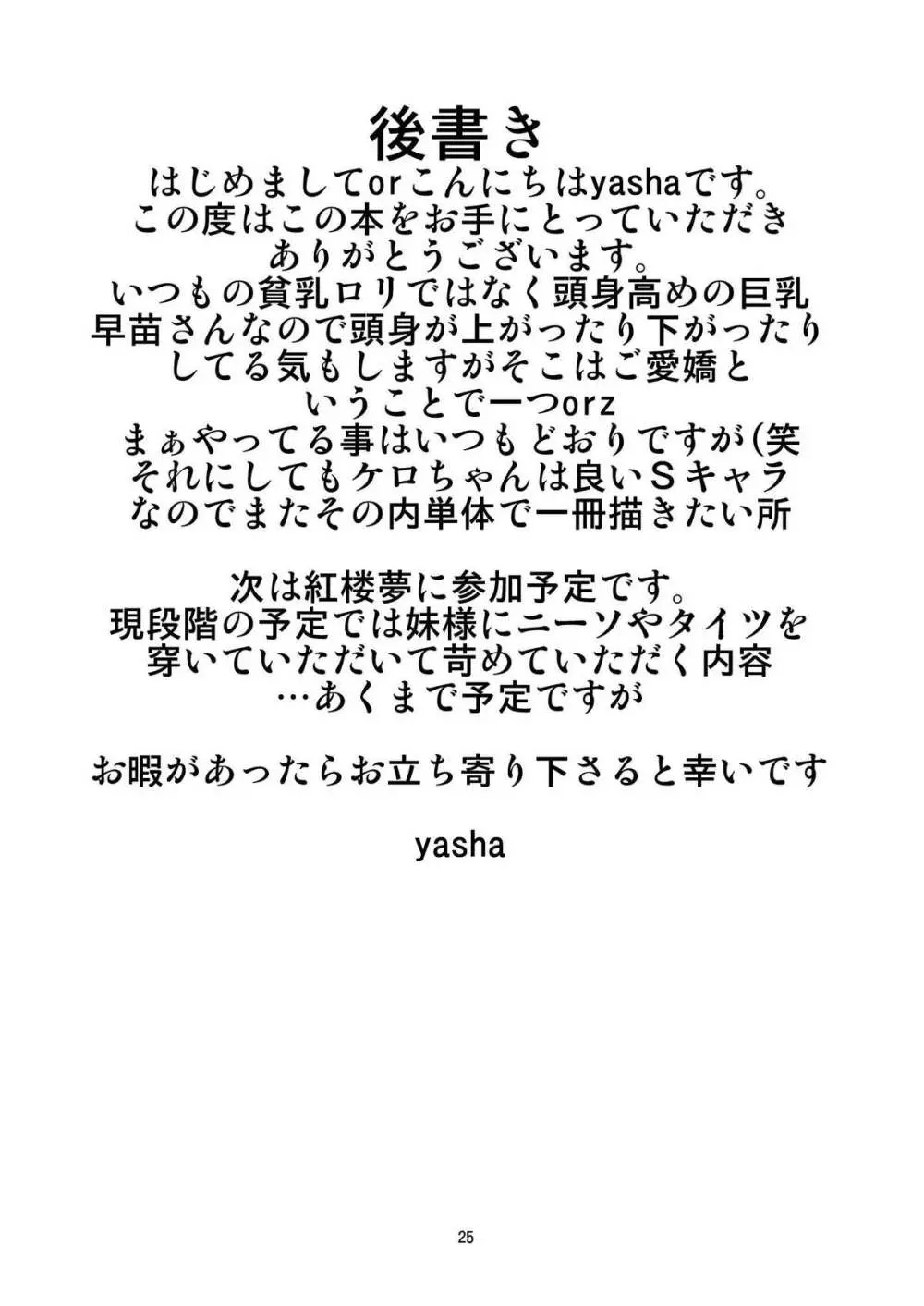 この後神様が美味しく頂きました 25ページ