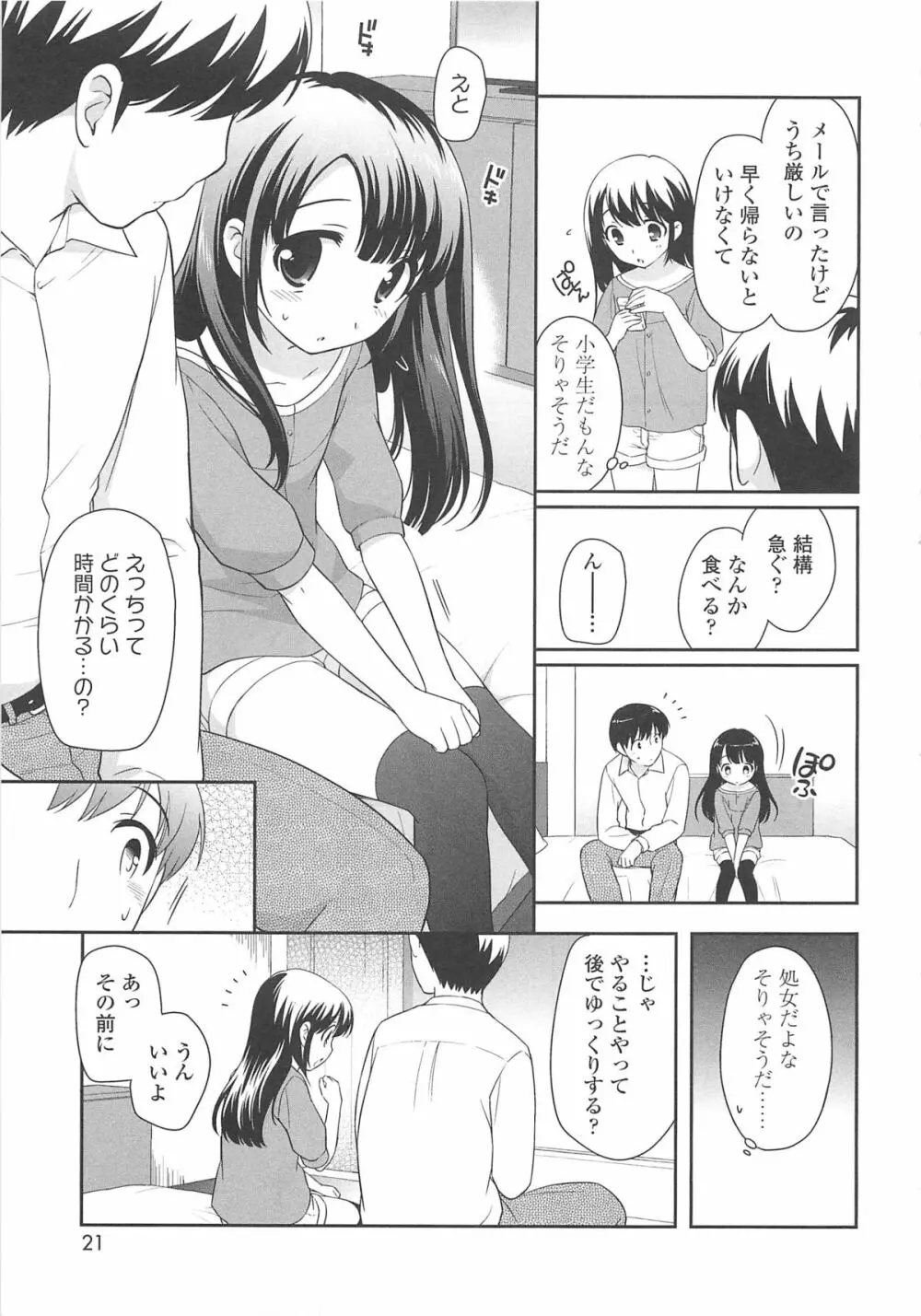 ちんちこちんこあくま 24ページ