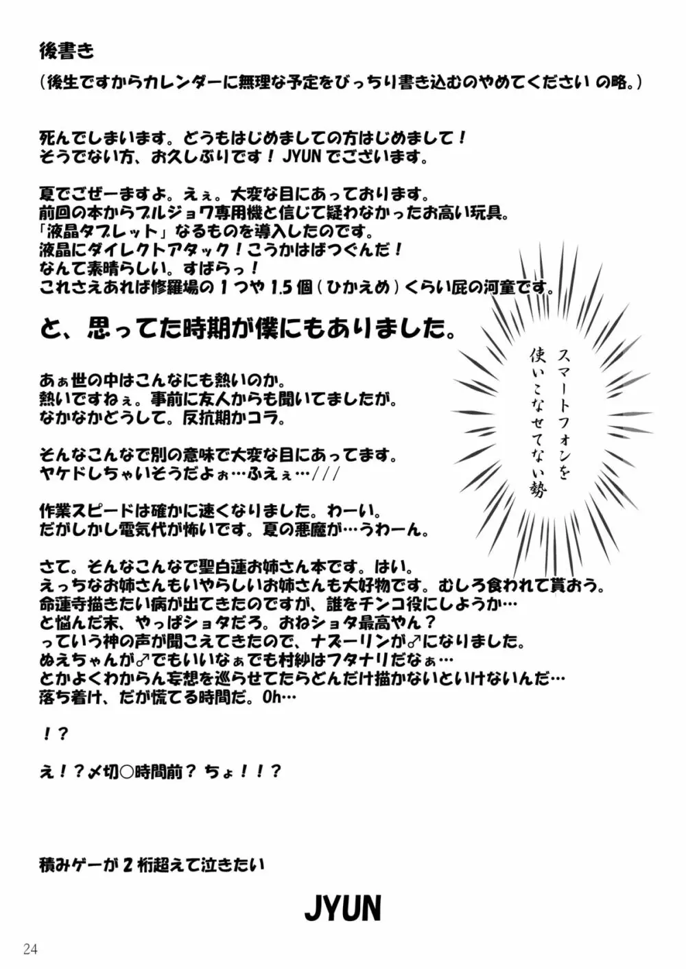 ショタ賢将は覚えたてっ！ 24ページ