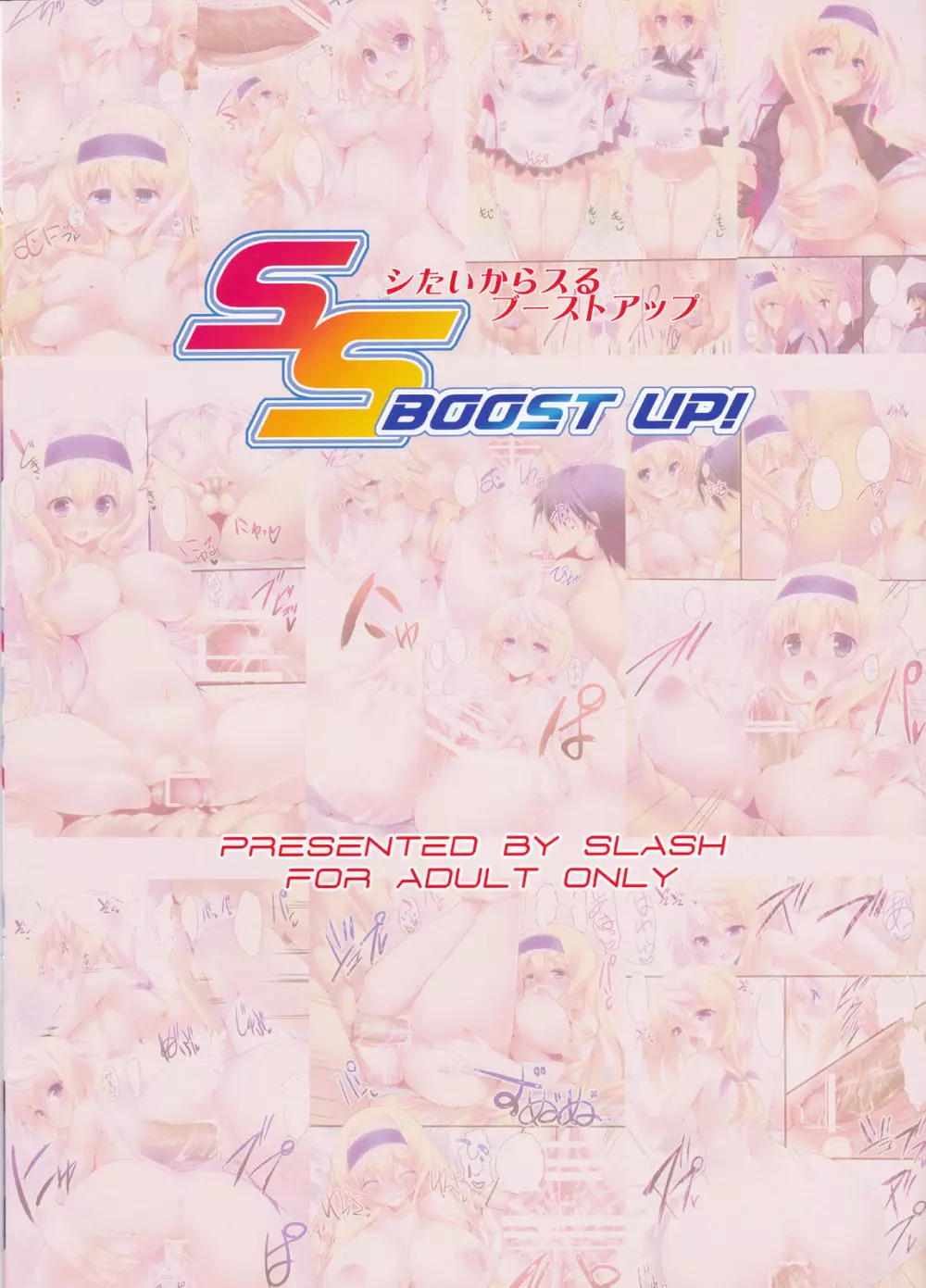 SS BOOST UP! ～シたいからスるブーストアップ～ 16ページ