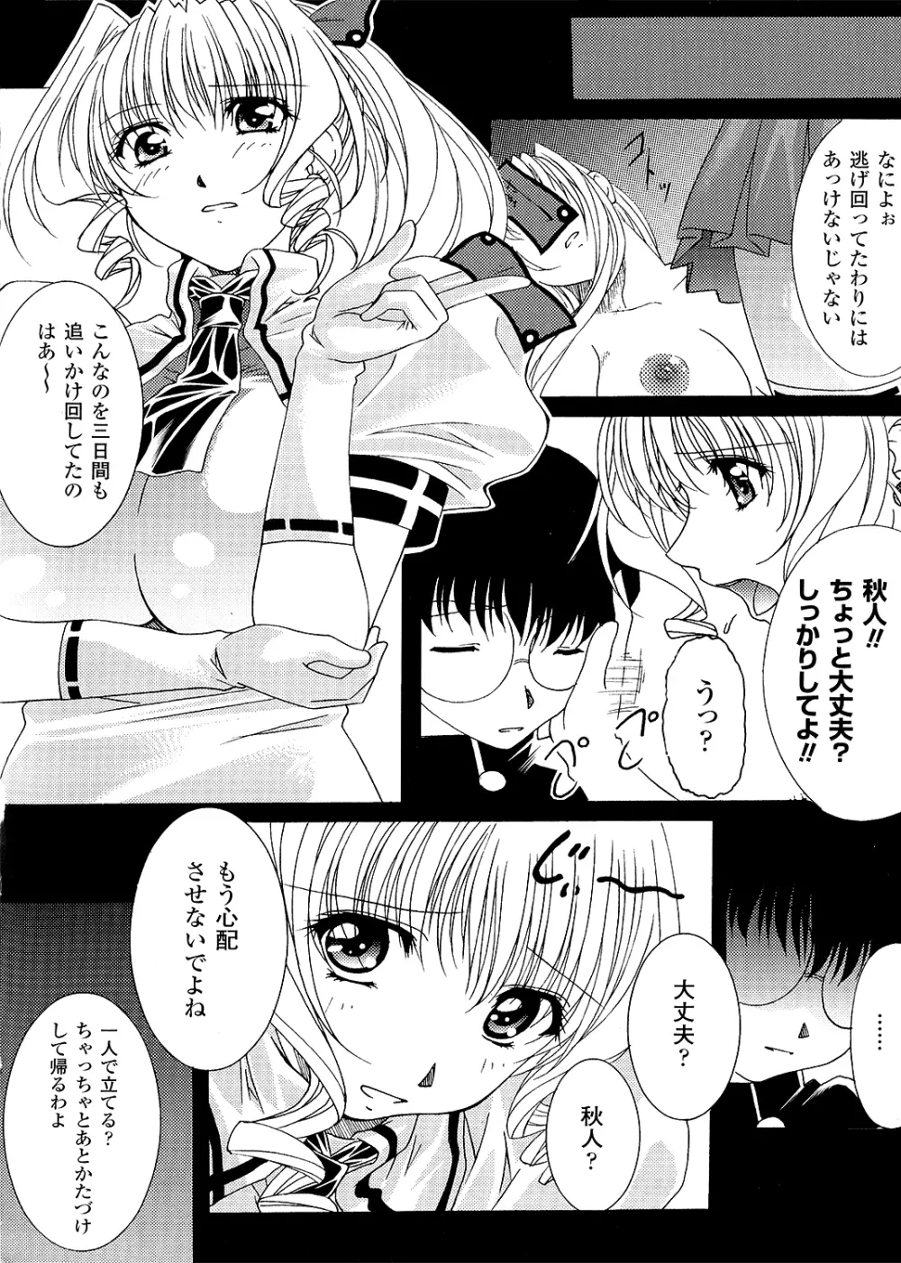 淫落の女傑 106ページ