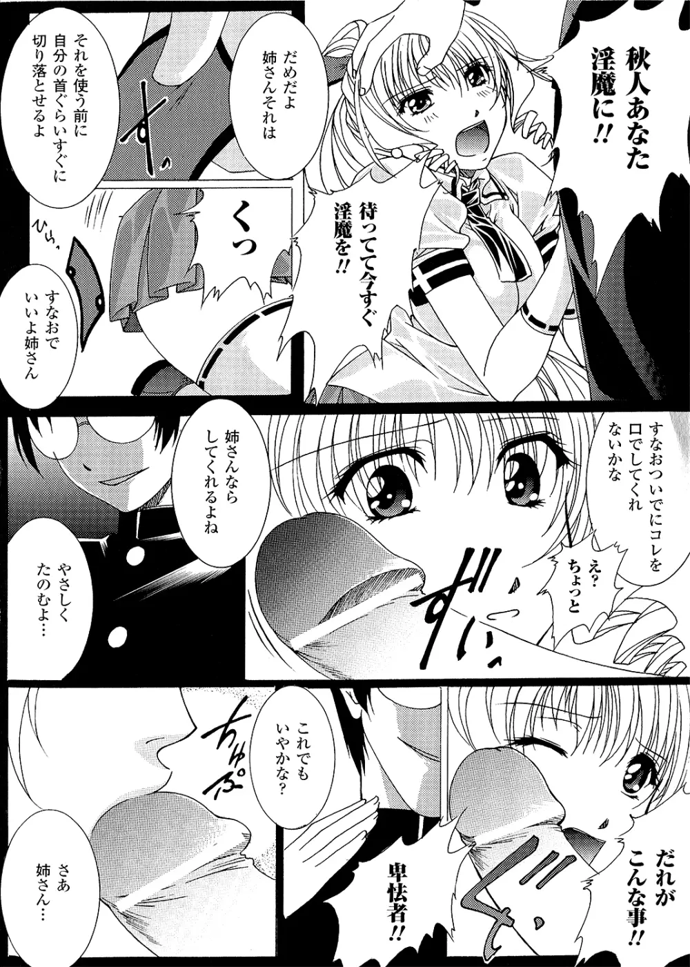 淫落の女傑 108ページ