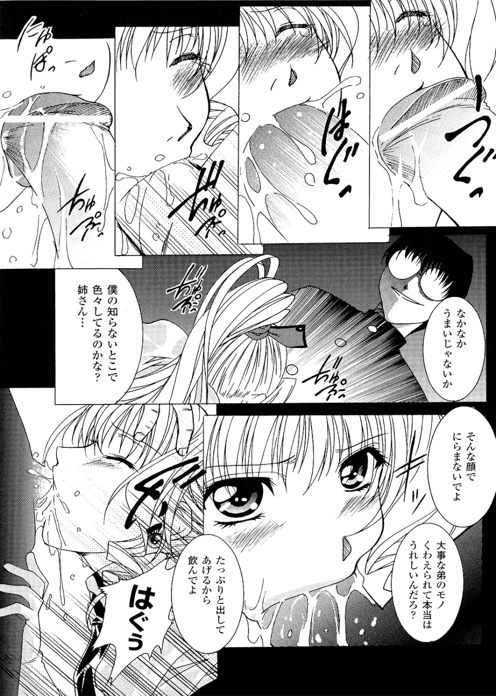 淫落の女傑 109ページ