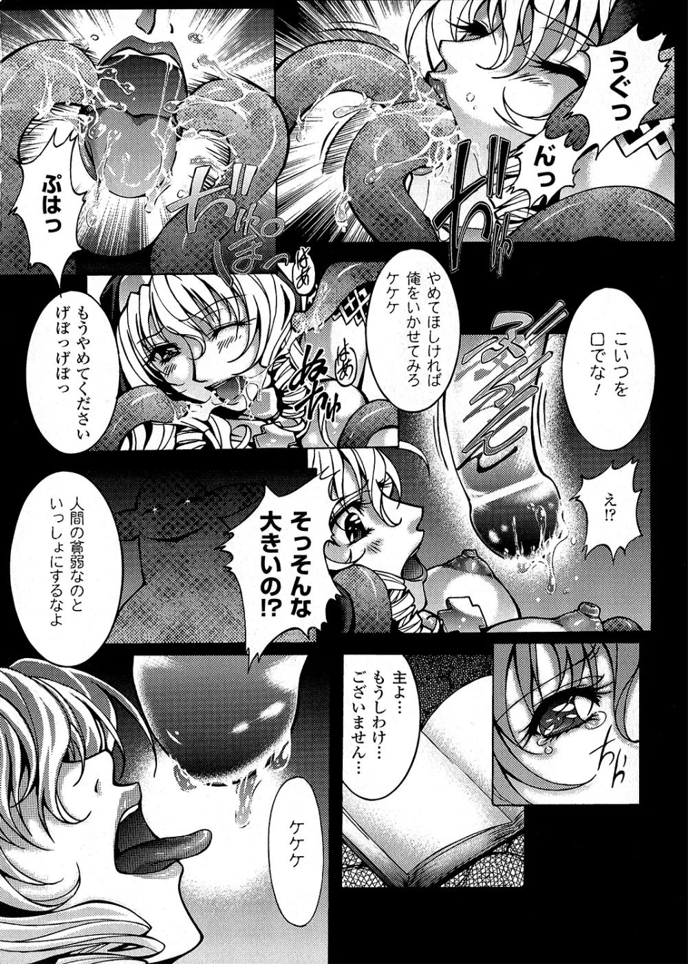 淫落の女傑 28ページ