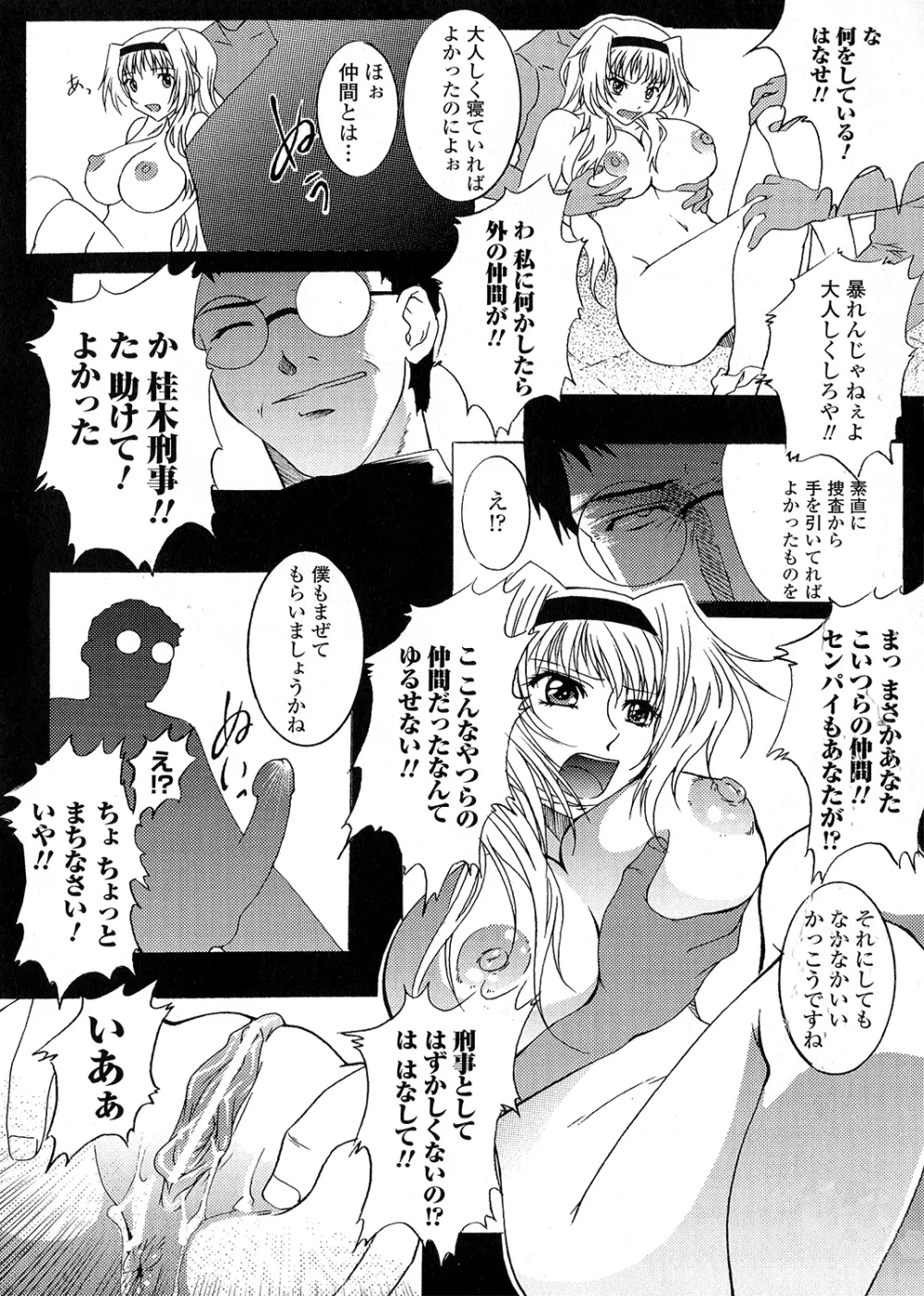 淫落の女傑 51ページ