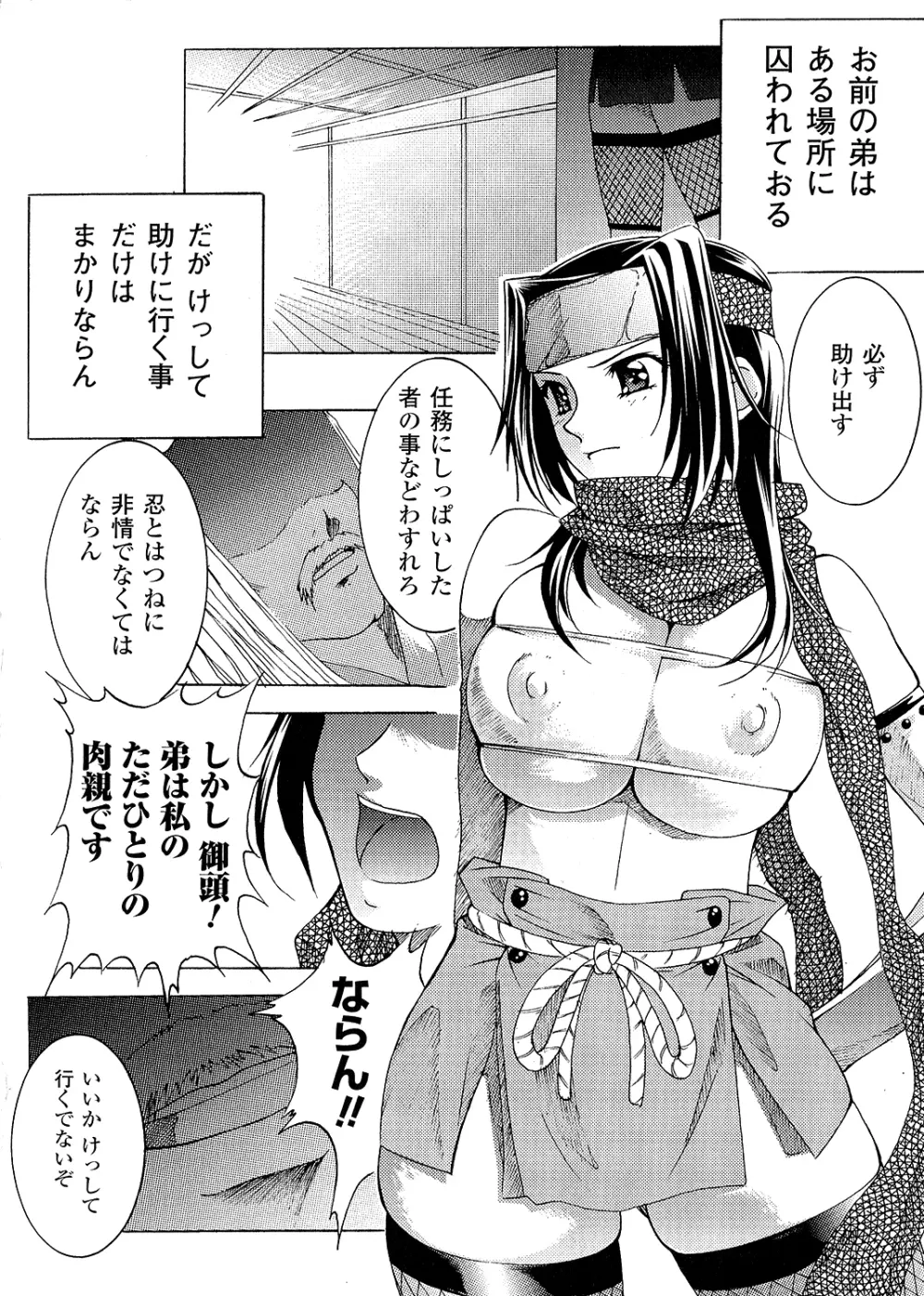 淫落の女傑 76ページ