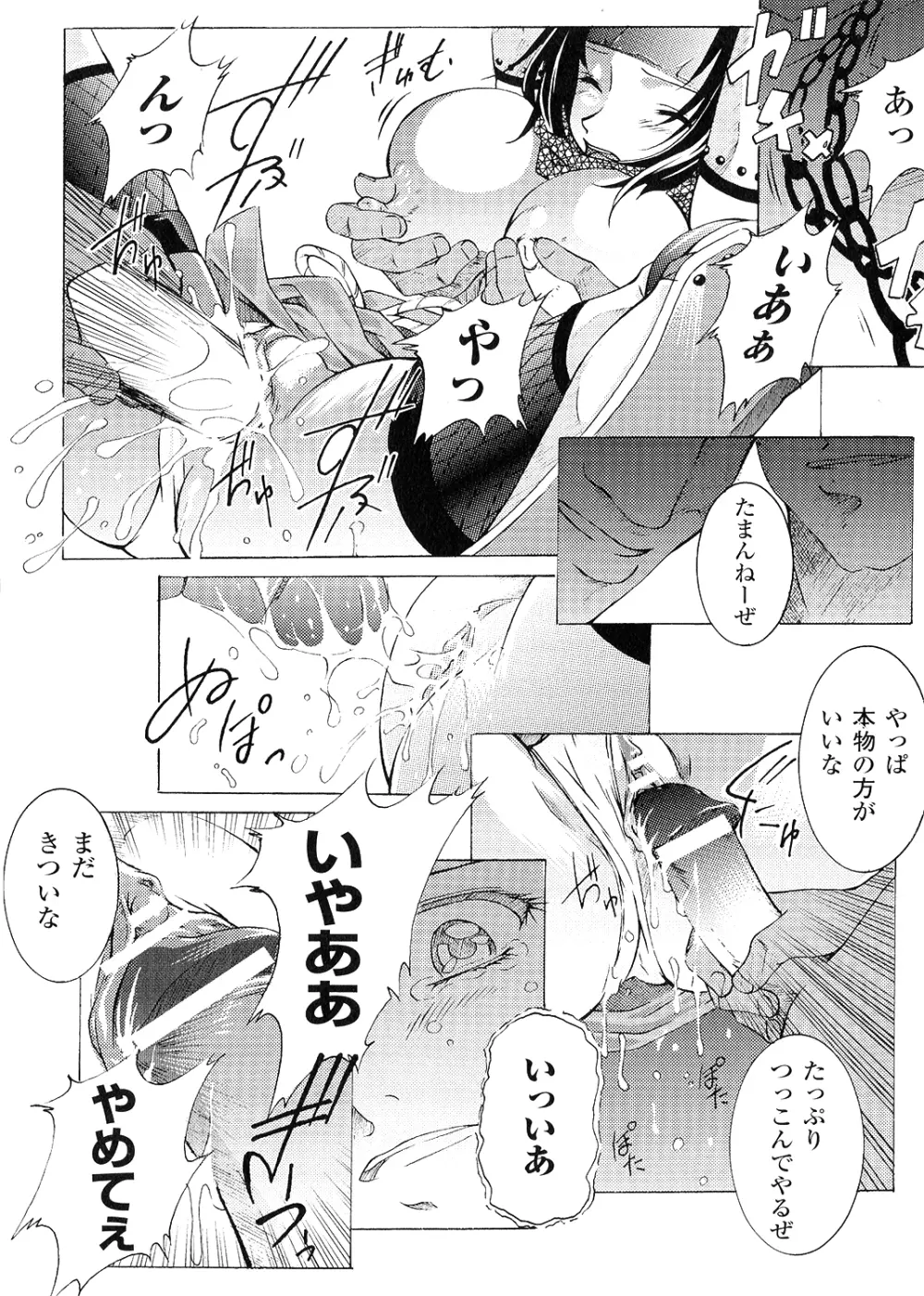 淫落の女傑 82ページ