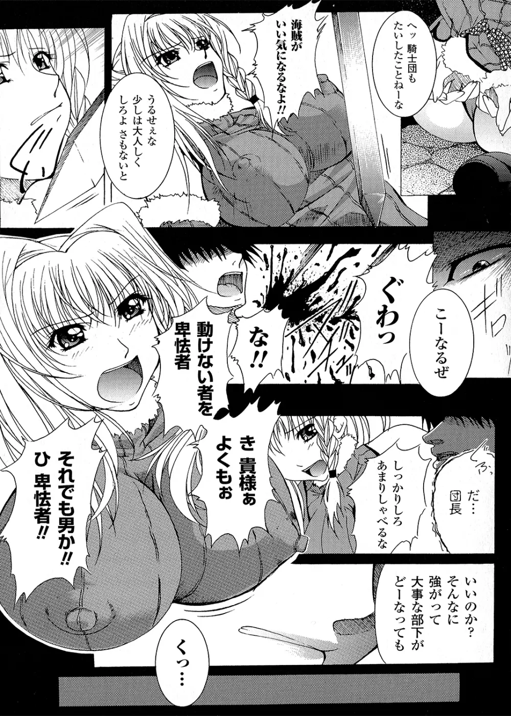 淫落の女傑 91ページ