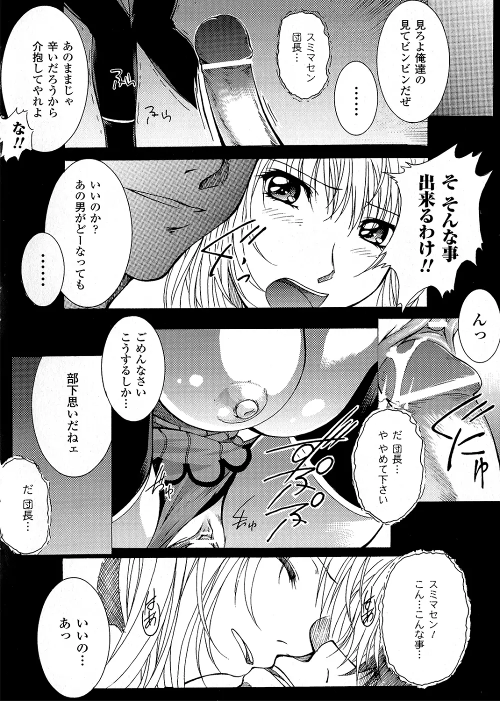 淫落の女傑 98ページ