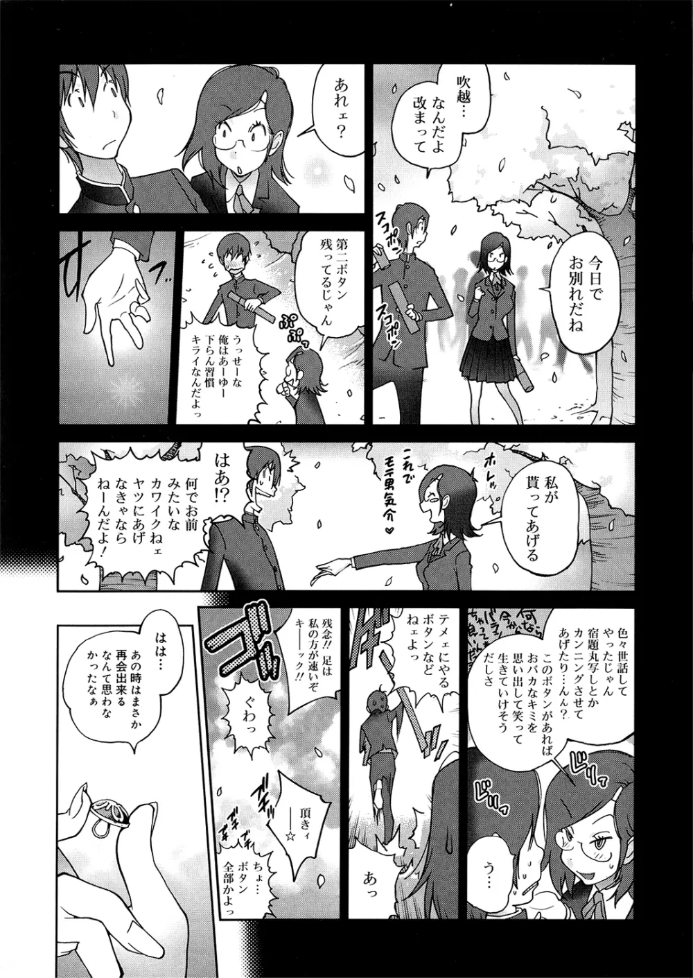 あの娘とアパマン 109ページ