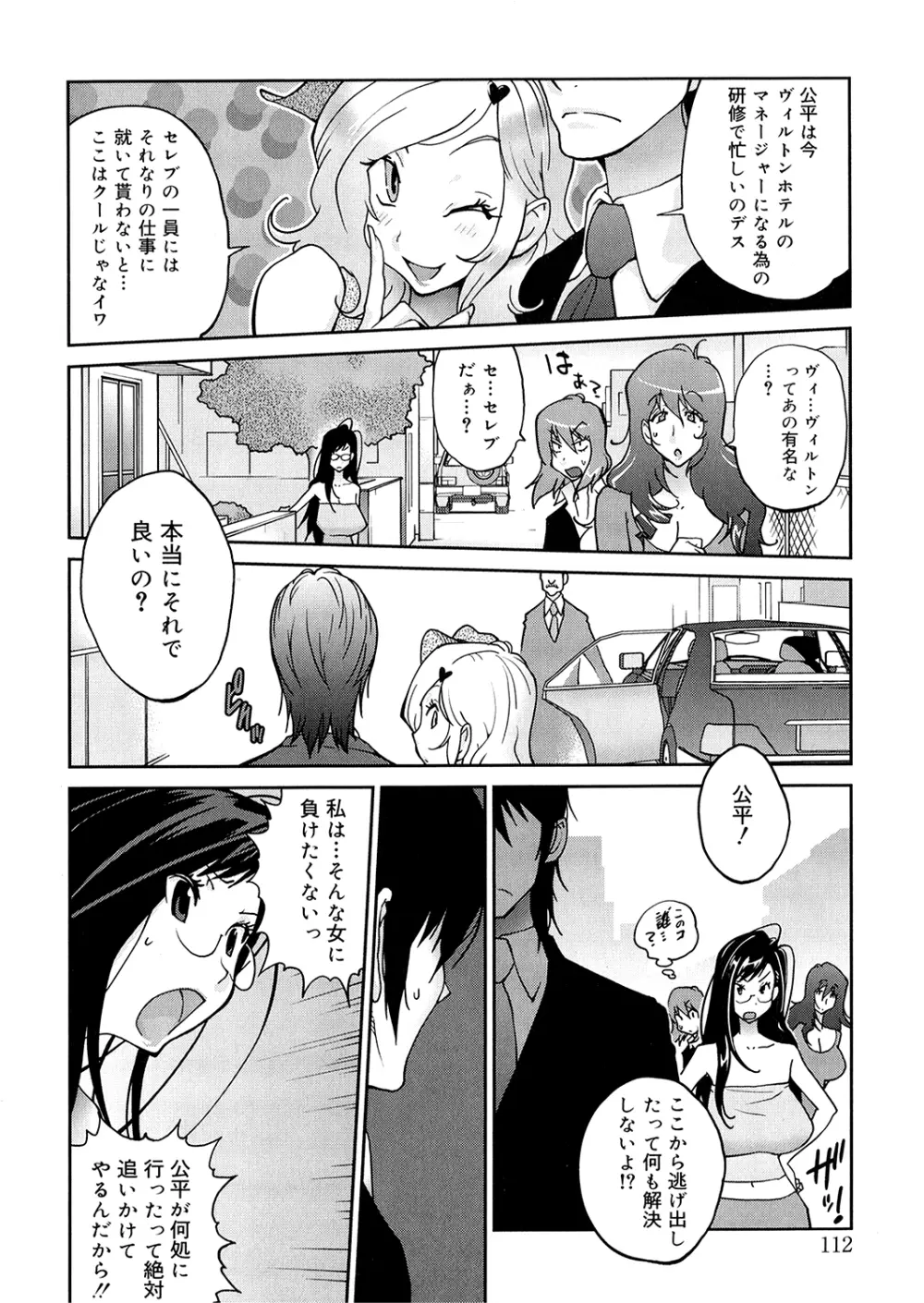 あの娘とアパマン 111ページ