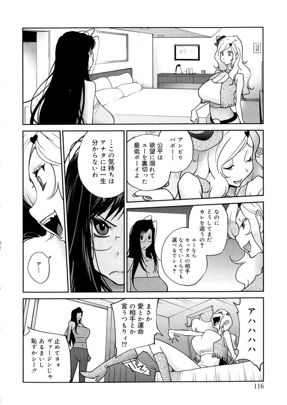 あの娘とアパマン 115ページ