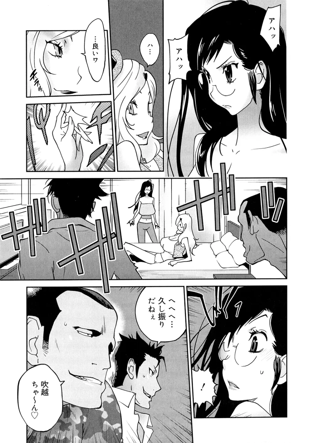 あの娘とアパマン 116ページ