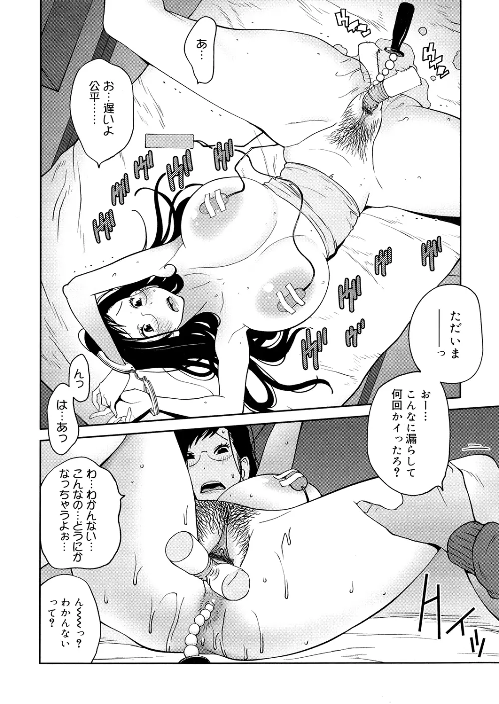 あの娘とアパマン 14ページ