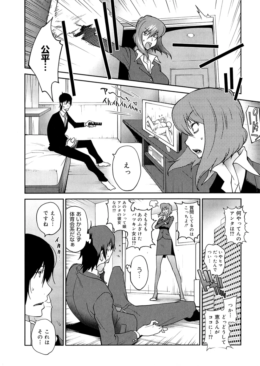 あの娘とアパマン 154ページ