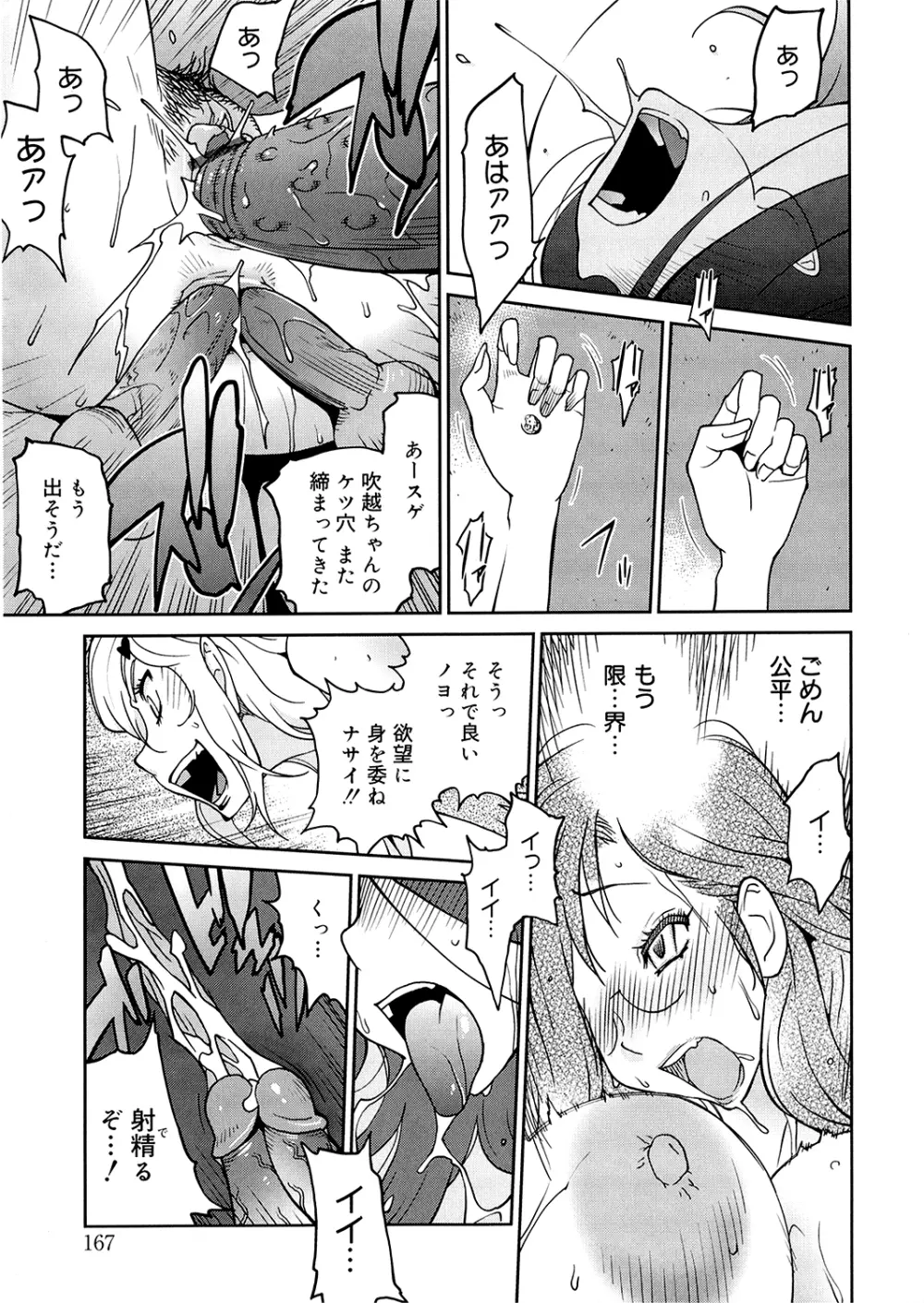 あの娘とアパマン 165ページ