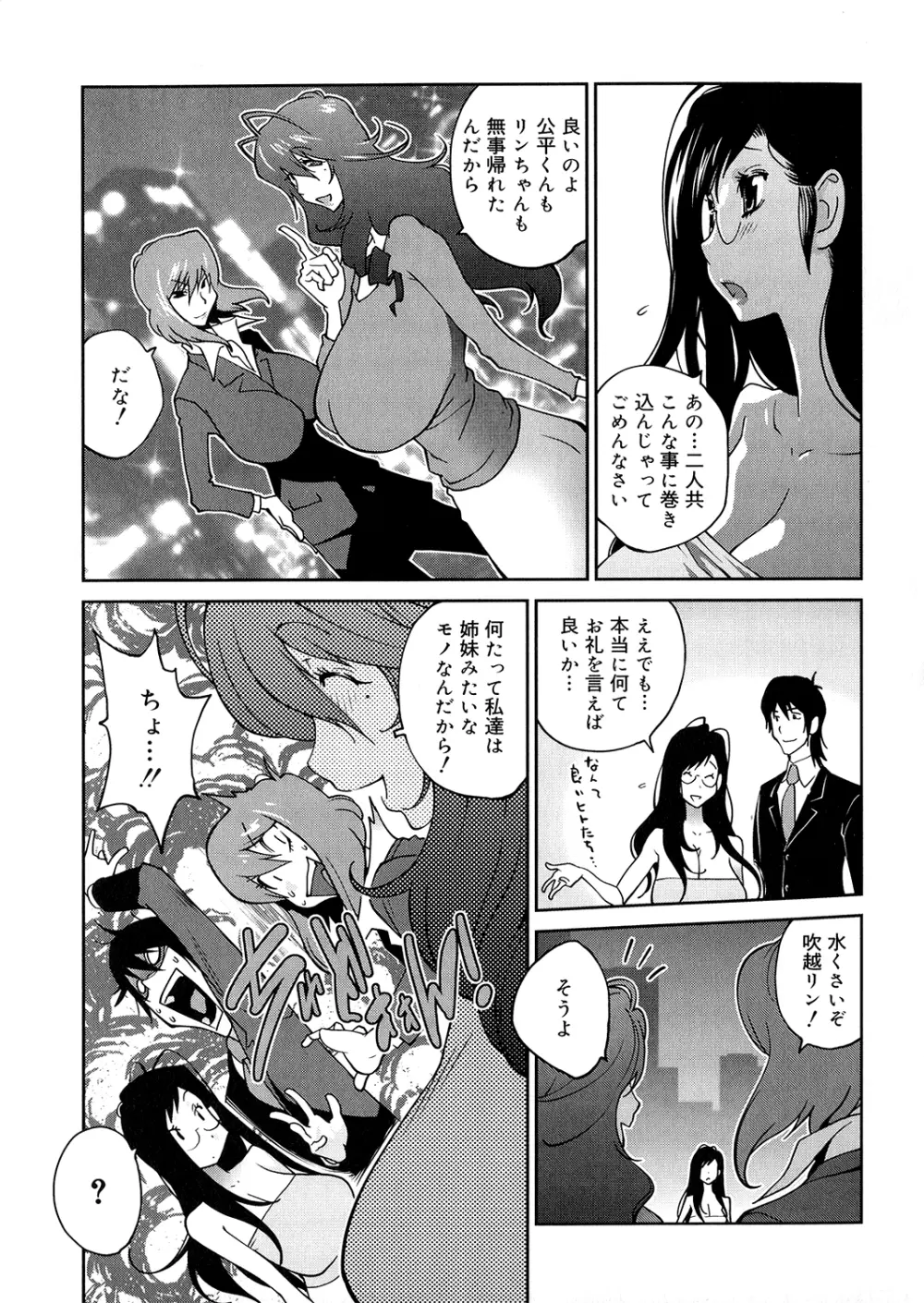 あの娘とアパマン 179ページ