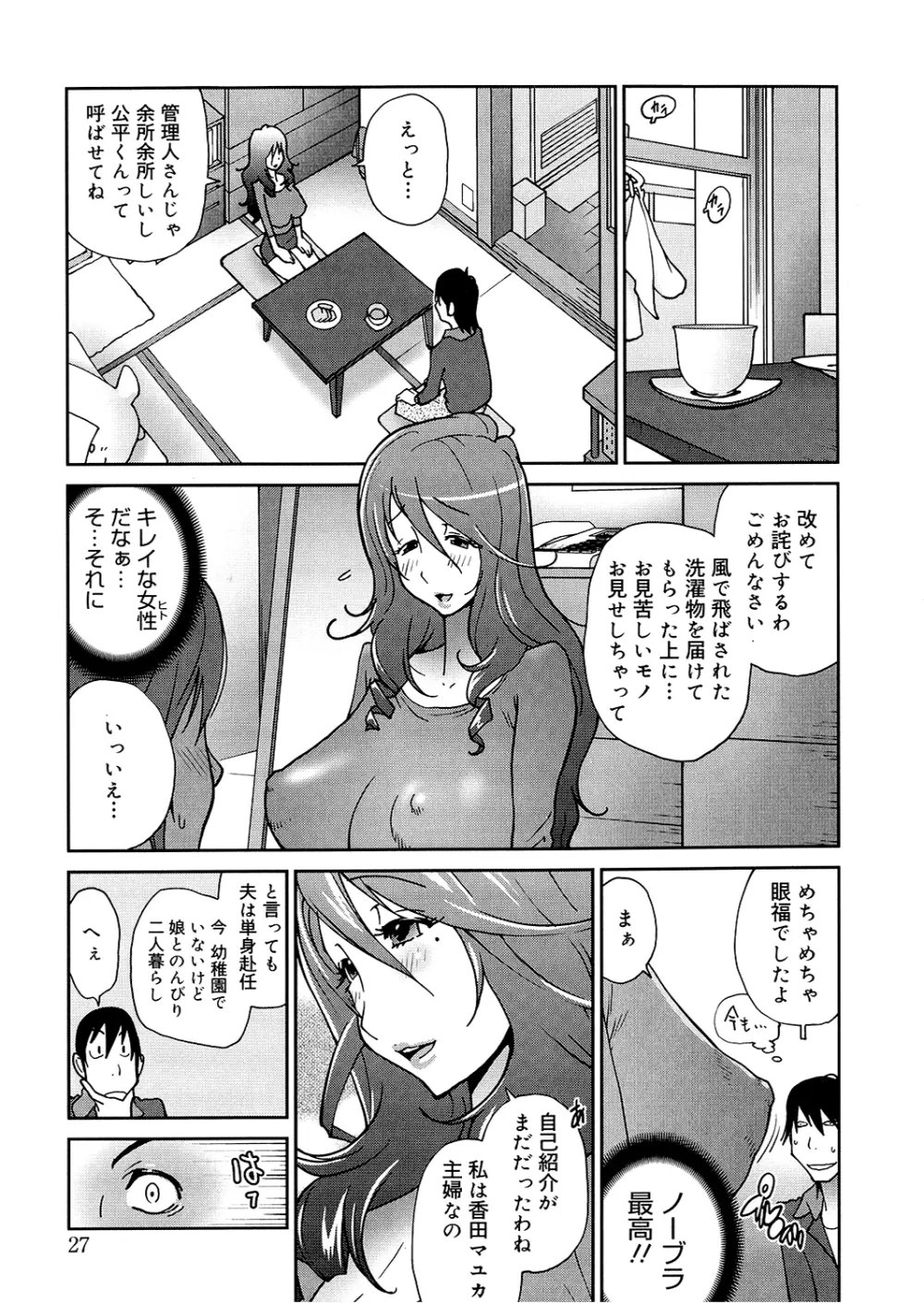 あの娘とアパマン 27ページ