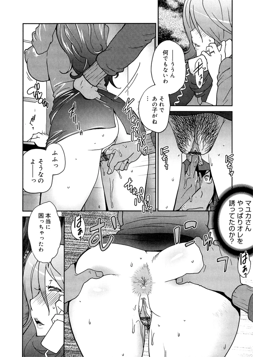 あの娘とアパマン 32ページ