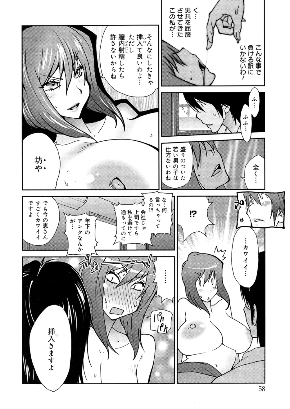 あの娘とアパマン 58ページ